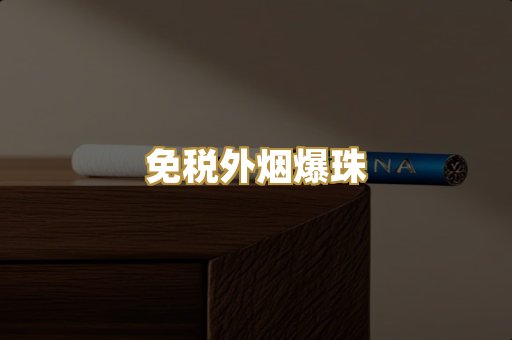 云霄代工烟